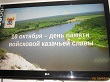 День памяти войсковой казачьей славы-информационный лекторий